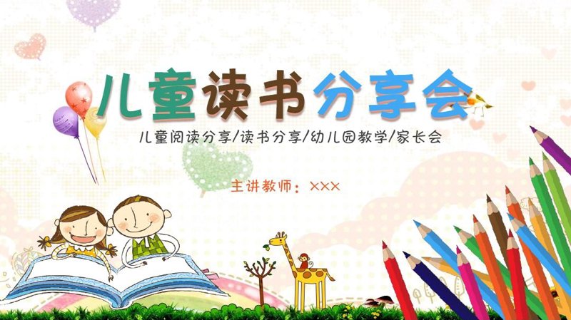 阅读分享